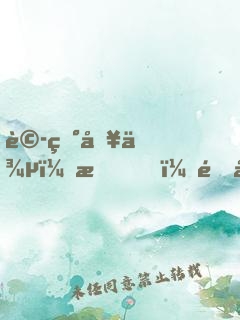 詭異入侵：我，開局重生黃大仙